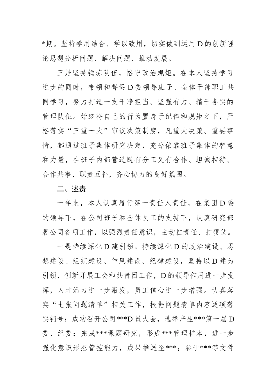 企业党委书记、董事长XX年四述报告_第2页