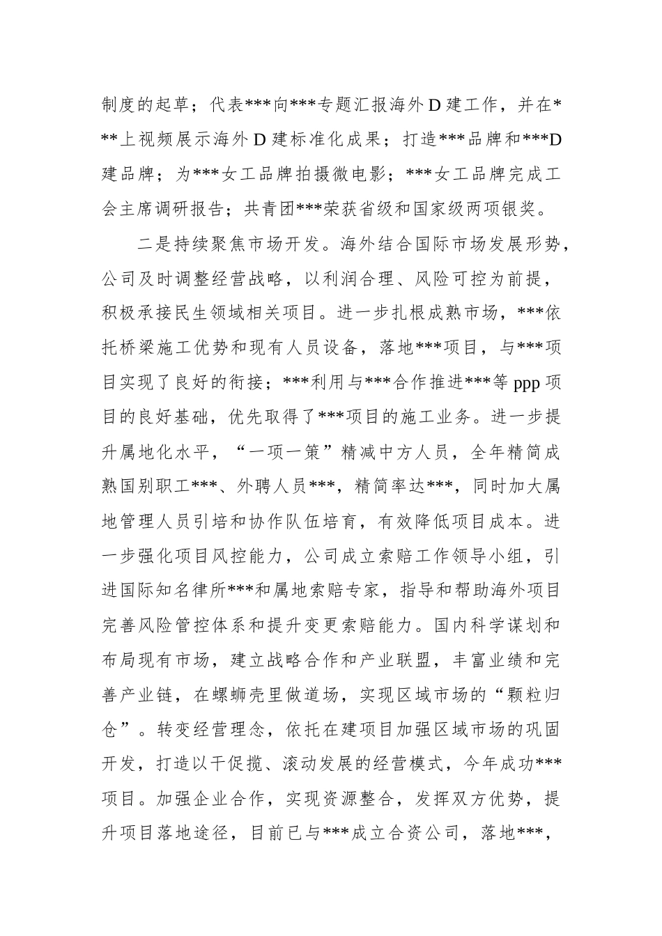 企业党委书记、董事长XX年四述报告_第3页