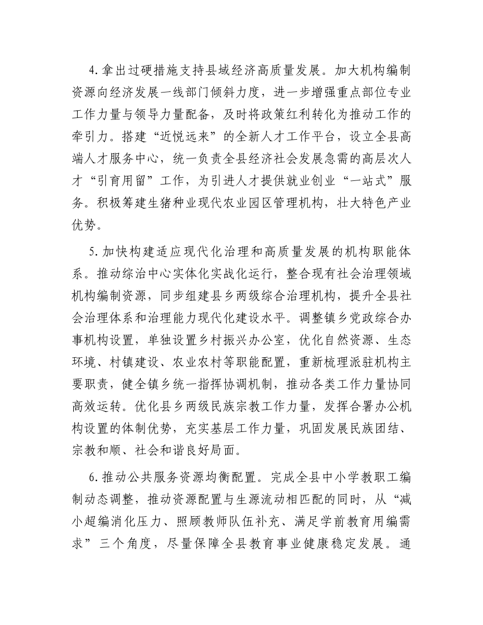 县委编办2023年工作总结及2024年工作计划_第3页