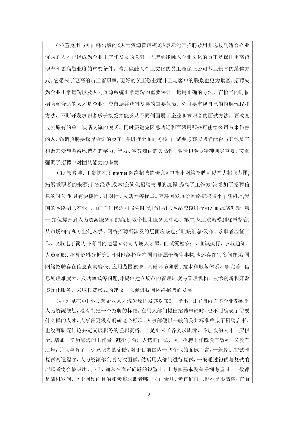 论中小企业人才招聘的问题及完善对策研究开题报告_第2页