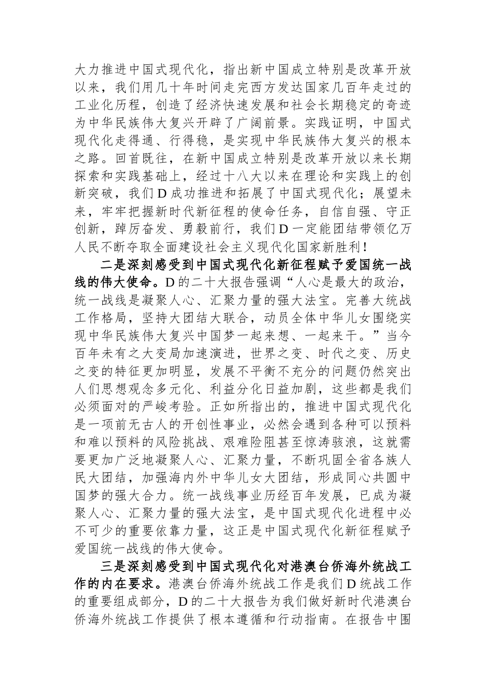 侨联主席在全市县处级主要领导干部学习贯彻党的二十大精神专题学习班上的交流发言材料_第2页