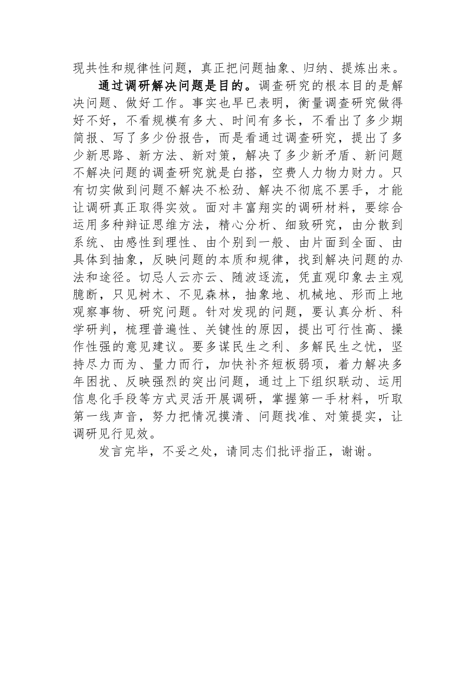 在人大常委会党组主题教育第一次调研成果交流会上的交流发言_第3页
