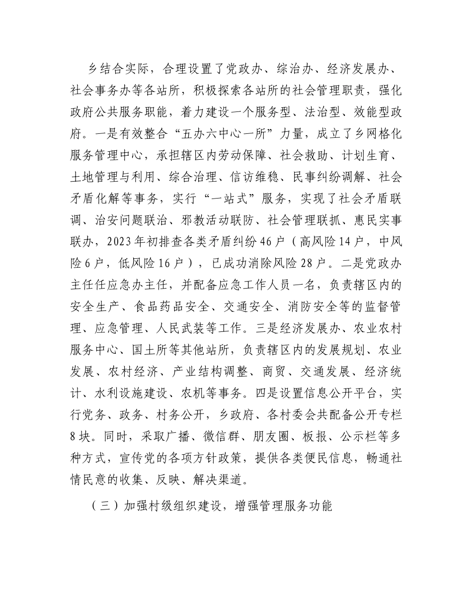 2023年度基层社会治理创新试点建设工作总结_第2页