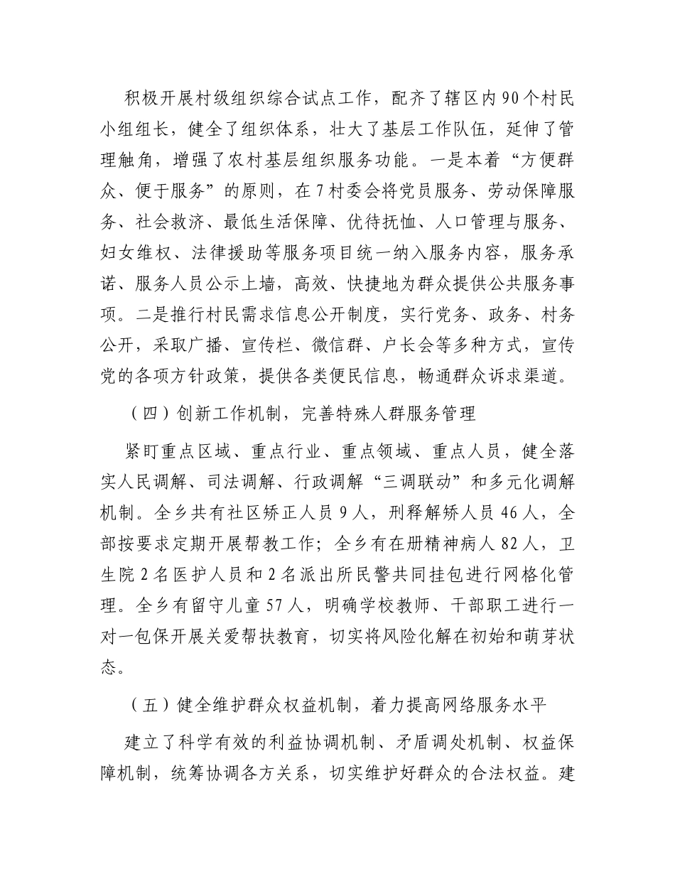 2023年度基层社会治理创新试点建设工作总结_第3页