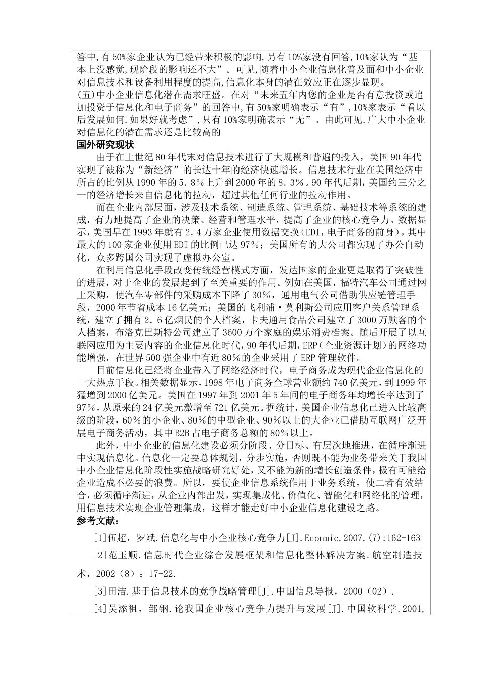 论中小企业信息化管理实现策略开题报告_第2页