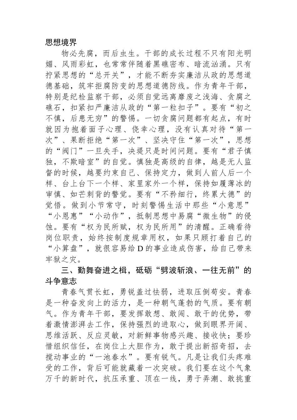 青年干部在纪委机关党支部集体学习研讨会上的发言_第2页