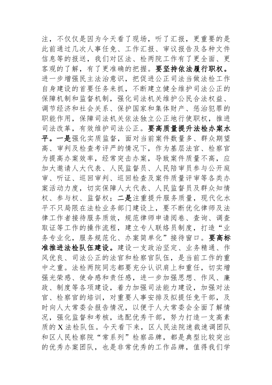 在人大代表调研依法行政和司法公正座谈会上的讲话_第3页