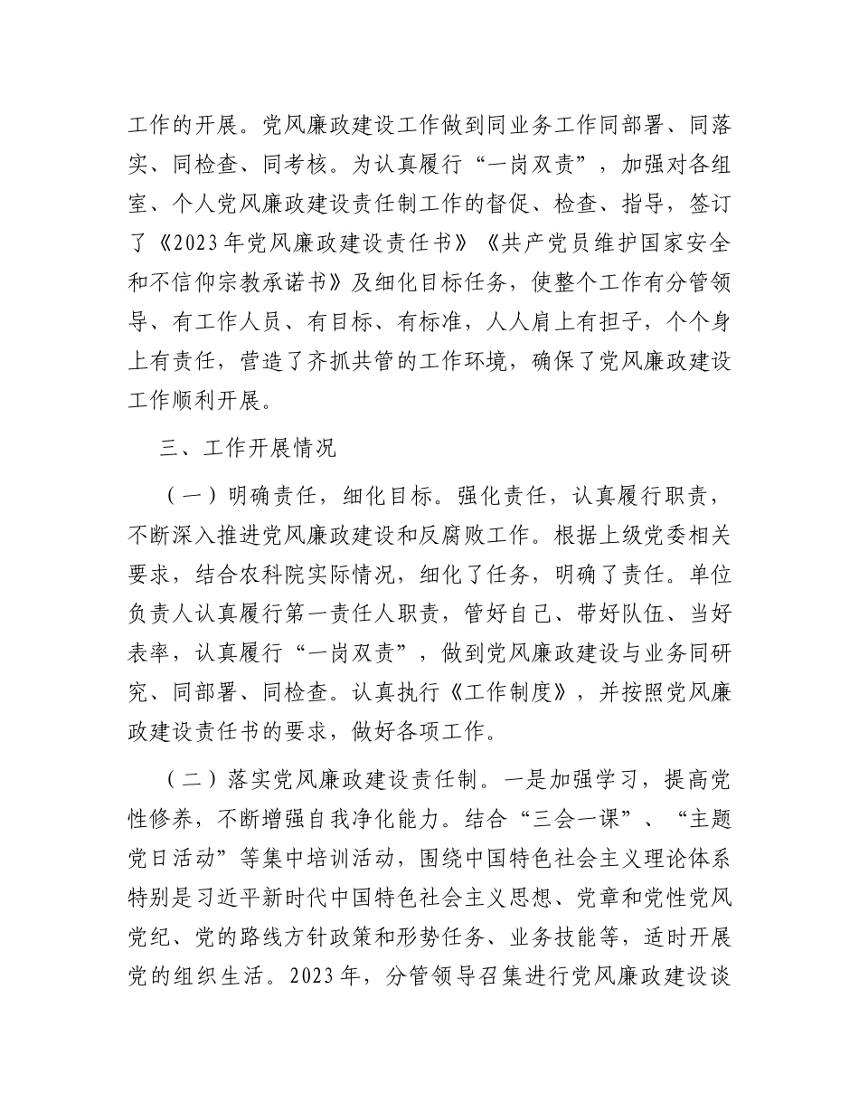 2023年度落实党风廉政建设责任制工作情况报告_第2页