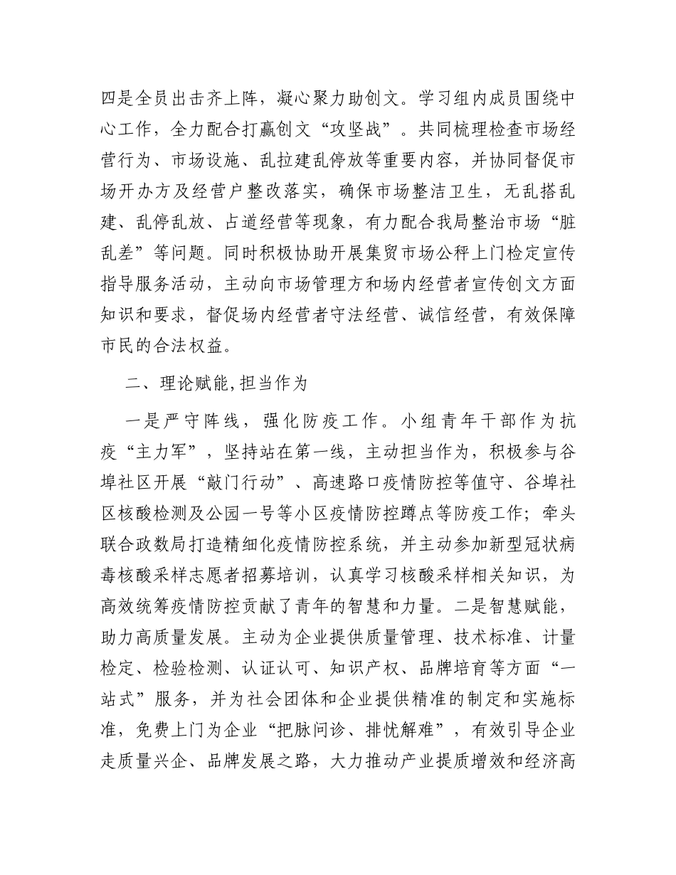 青年文明号事迹材料（近三年总结）_第2页