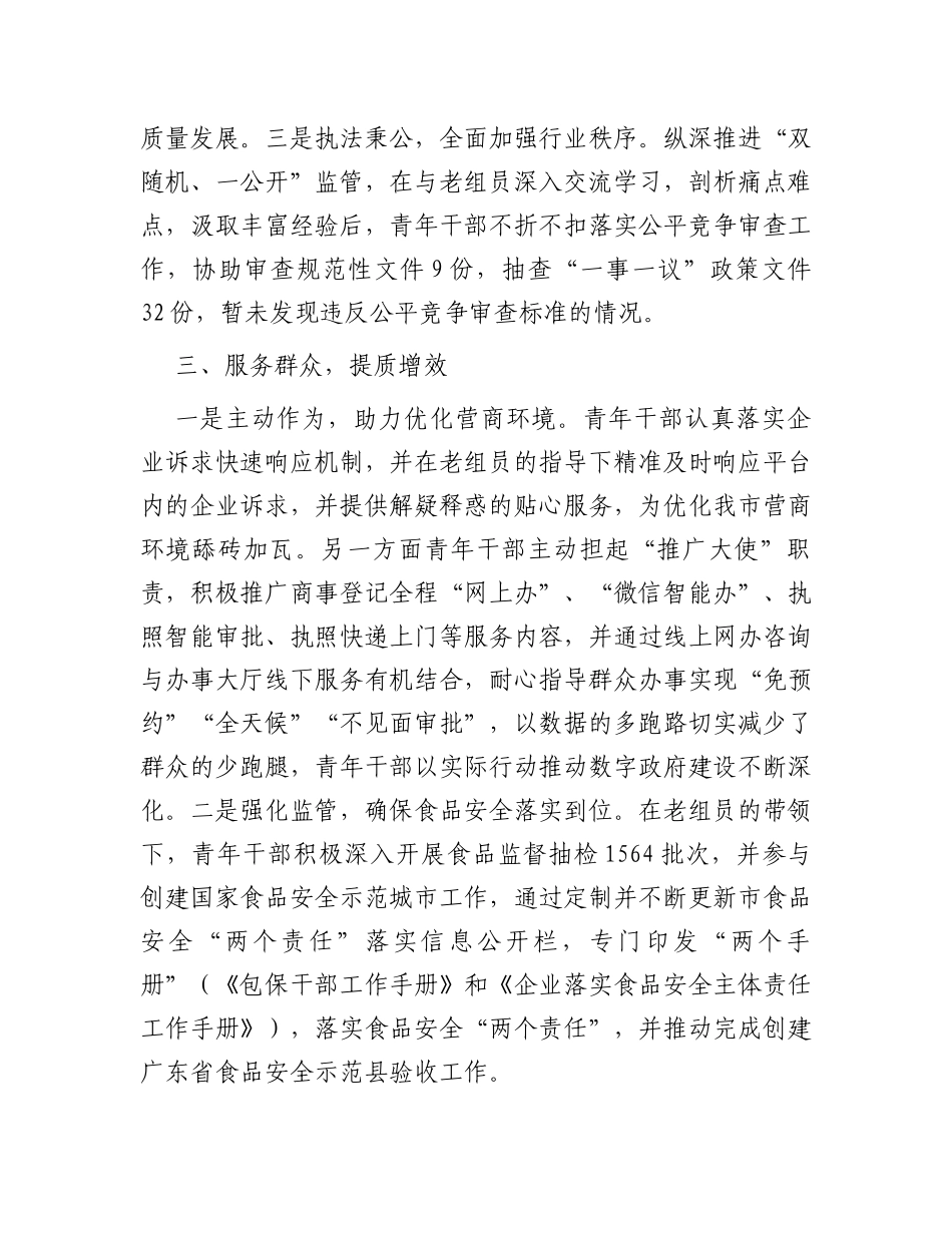 青年文明号事迹材料（近三年总结）_第3页