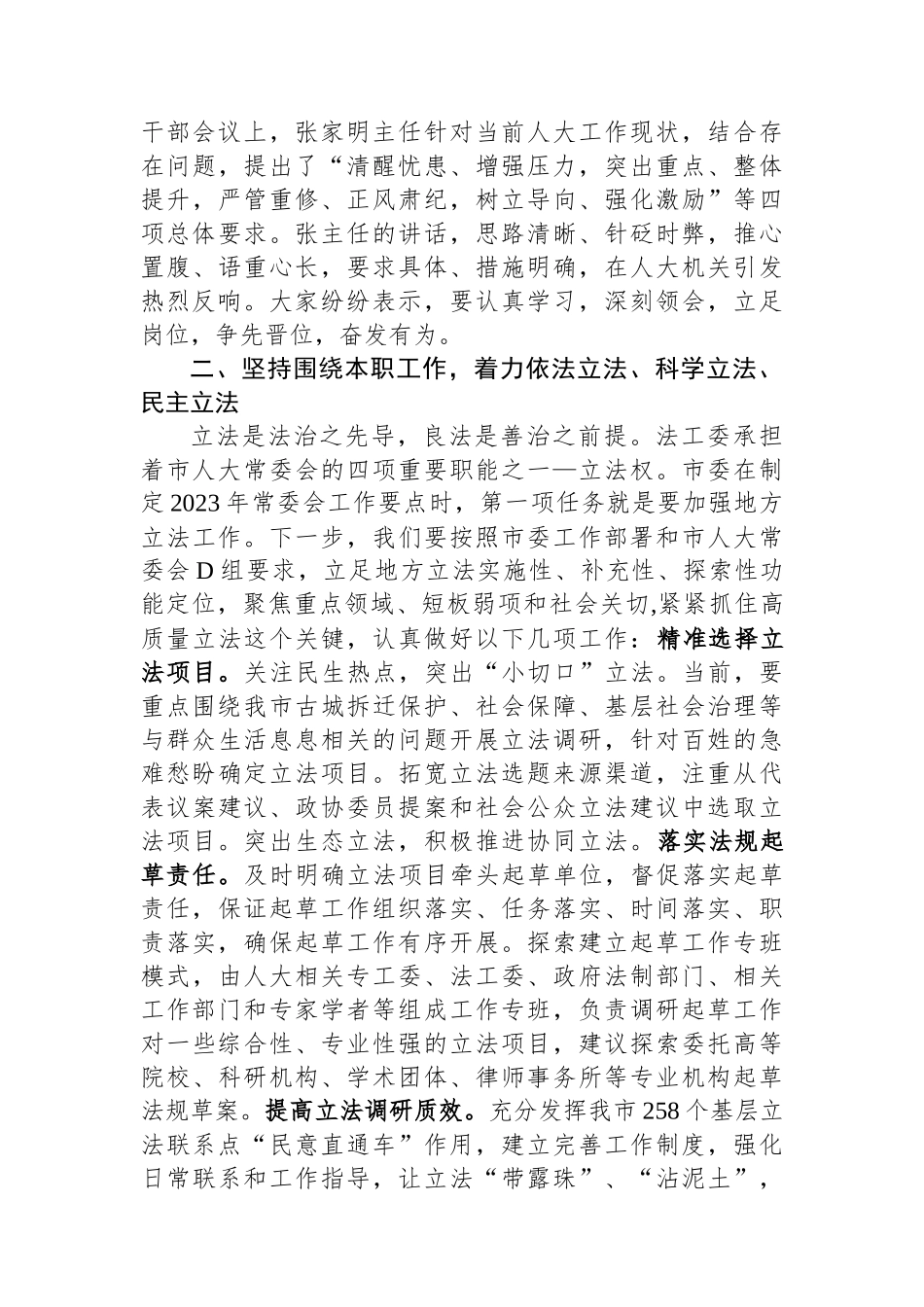 在人大机关党支部主题教育集体学习研讨会上的交流发言_第2页