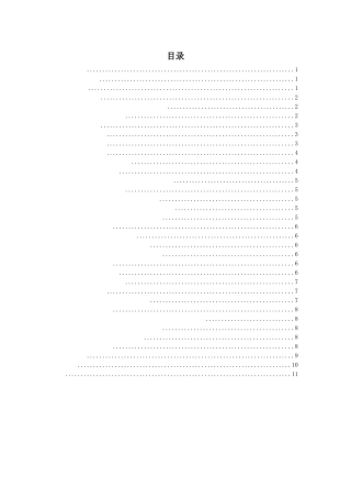 论住宅区物业管理中的安全风险管理研究