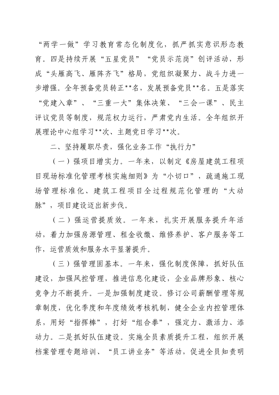 2023年度企业领导班子述职述廉述法述意识形态报告_第2页