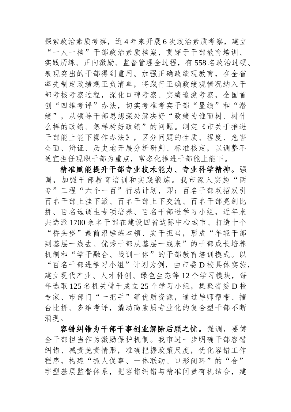 在省委组织部激励党员干部担当作为工作调研座谈会上的汇报发言_第2页