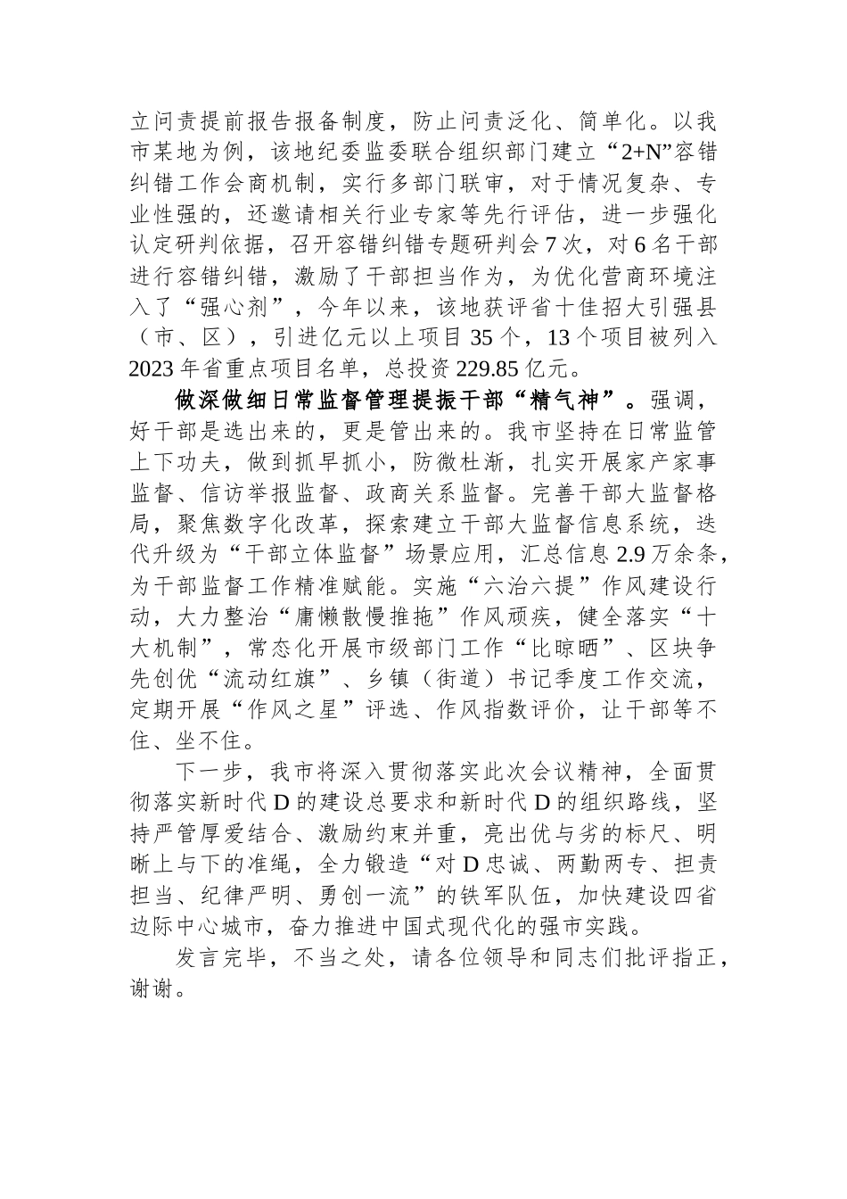 在省委组织部激励党员干部担当作为工作调研座谈会上的汇报发言_第3页