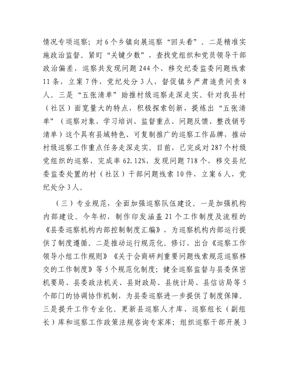 县委巡察办2023年工作总结和2024年工作计划_第2页