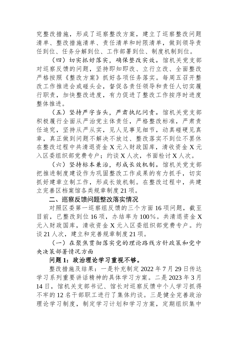 区档案馆机关支部关于巡察整改情况的报告_第2页