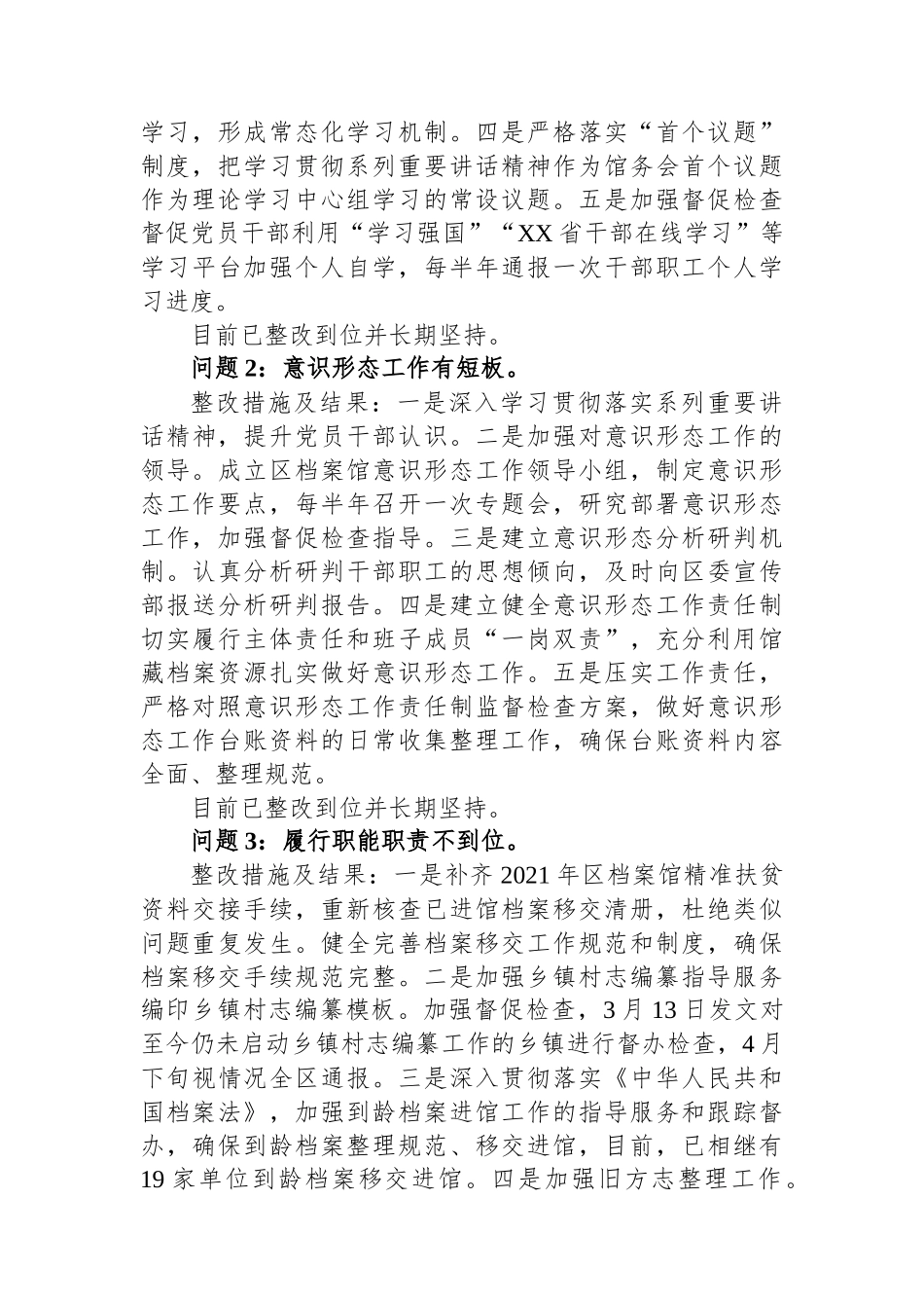 区档案馆机关支部关于巡察整改情况的报告_第3页