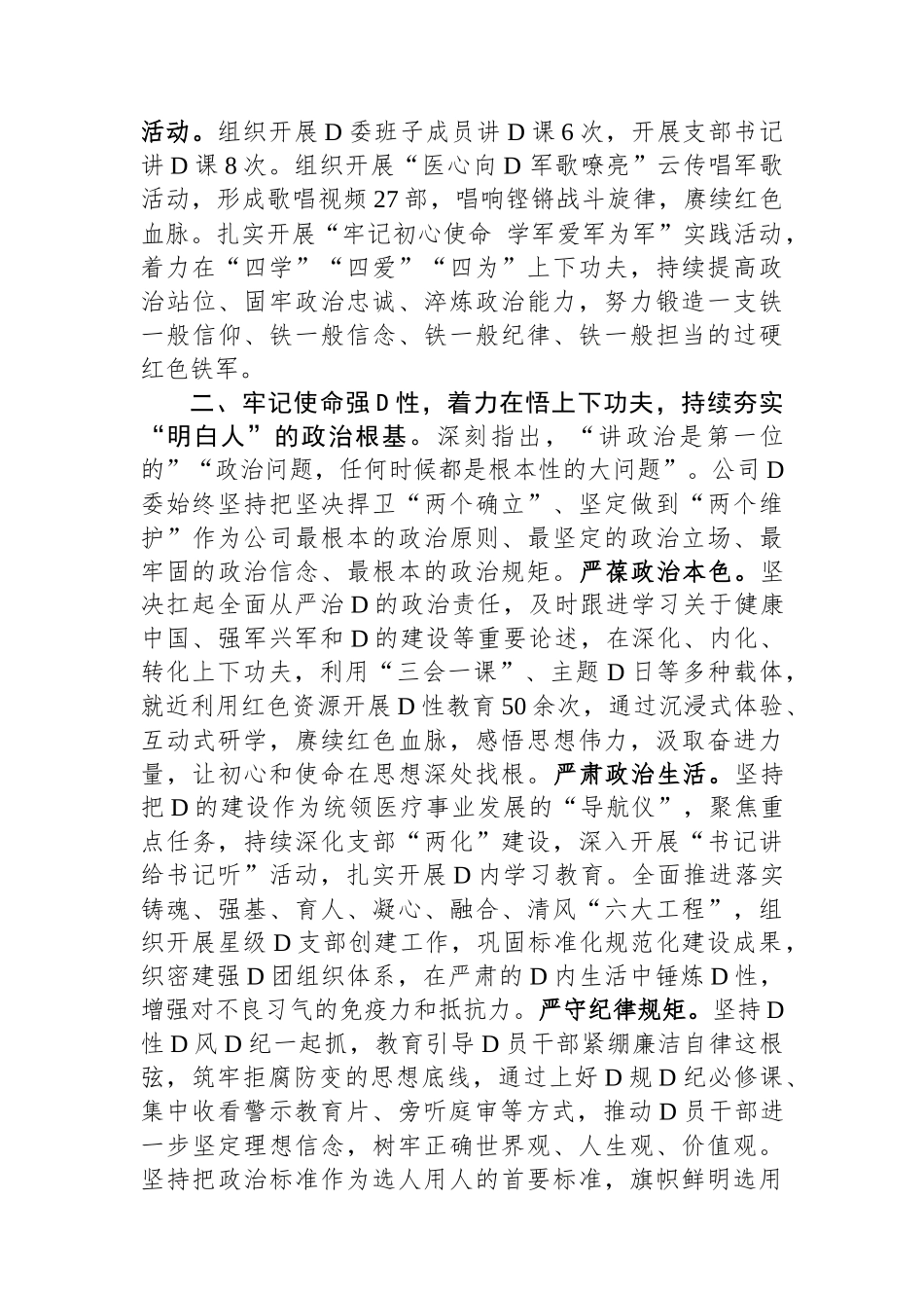 在省卫健委调研督导主题教育座谈会上的汇报发言_第2页