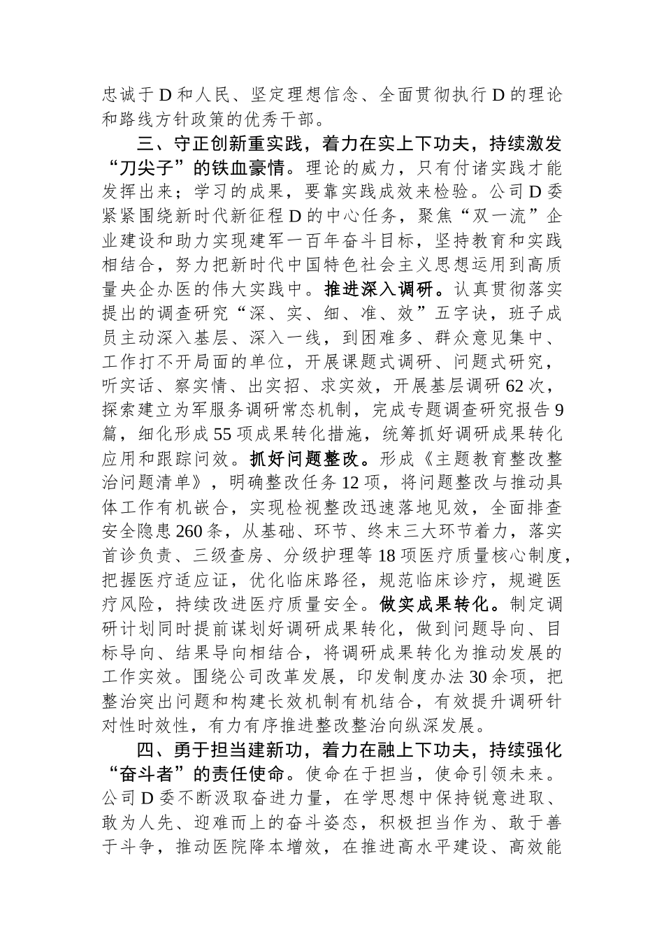 在省卫健委调研督导主题教育座谈会上的汇报发言_第3页