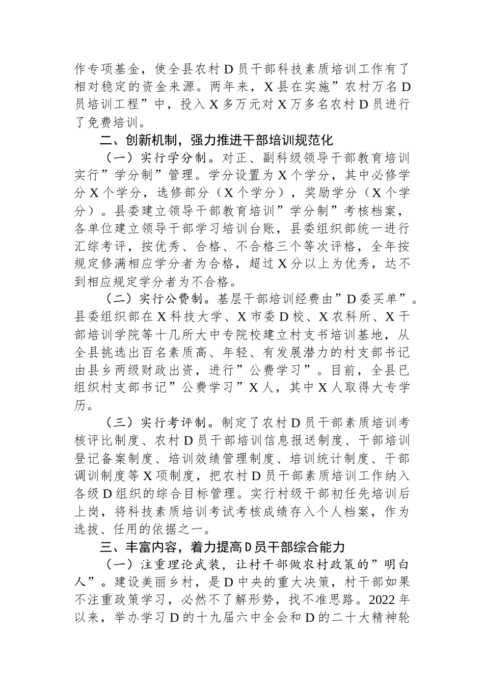 县委组织部党员教育培训工作汇报_第2页