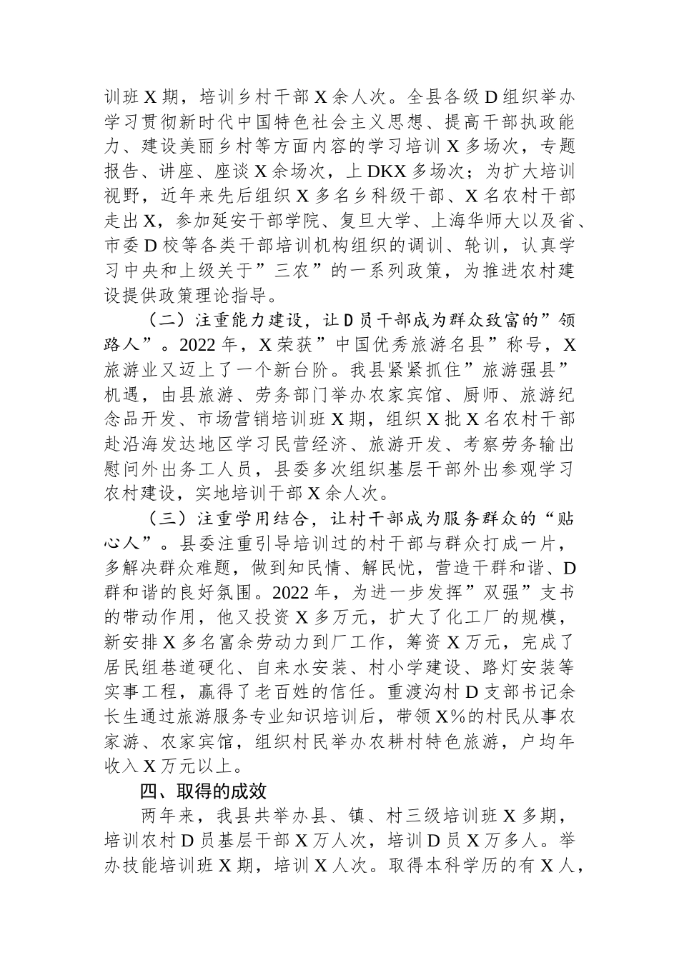 县委组织部党员教育培训工作汇报_第3页