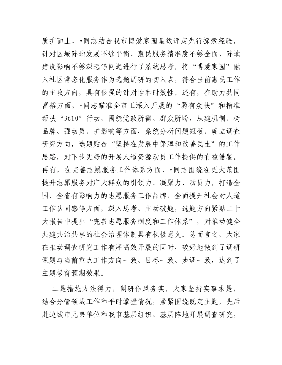 在市调研成果交流会上的讲话提纲_第2页