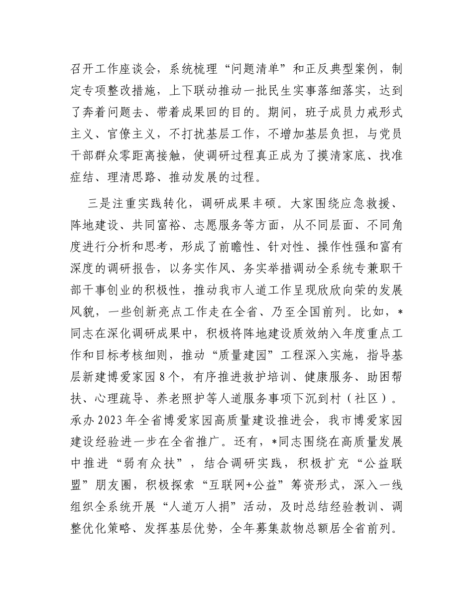 在市调研成果交流会上的讲话提纲_第3页