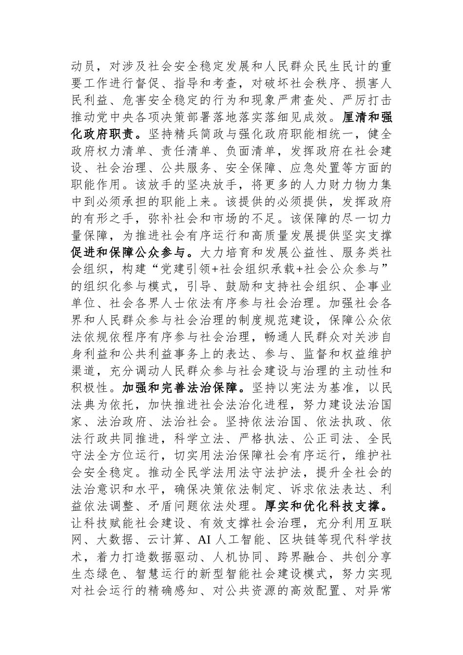 在市委常委会理论学习中心组社会治理专题研讨交流会上的发言材料_第2页