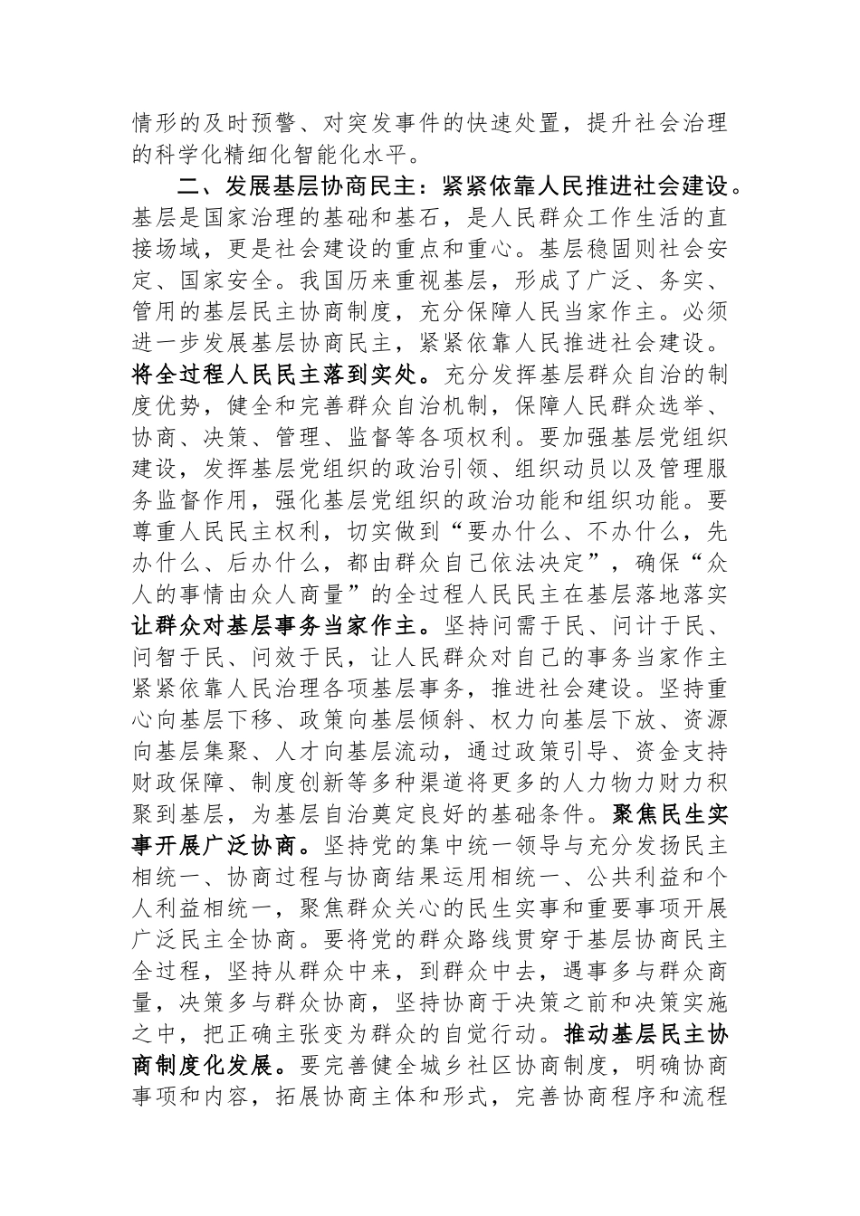 在市委常委会理论学习中心组社会治理专题研讨交流会上的发言材料_第3页