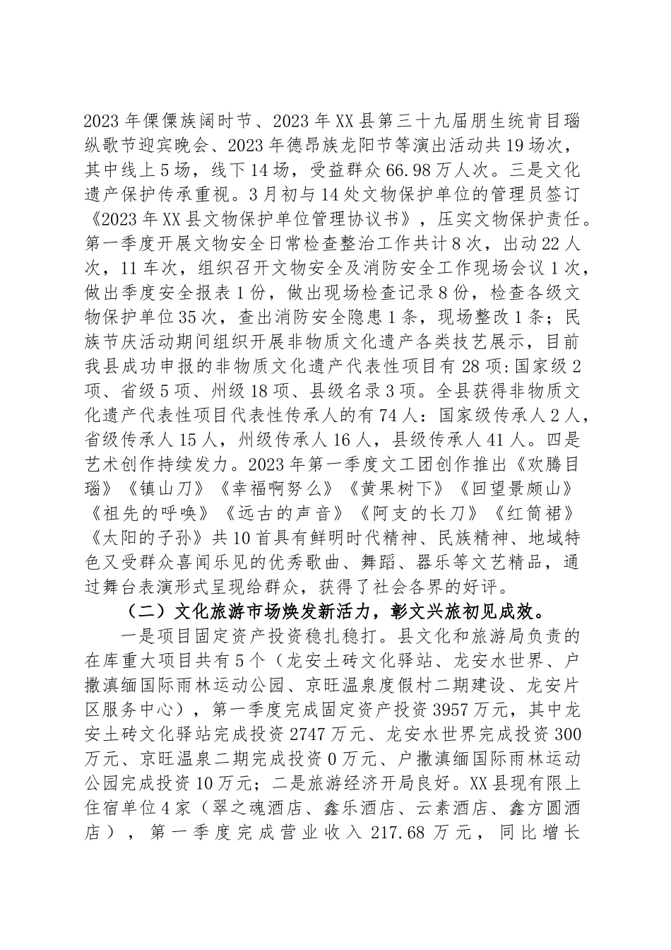 县文化和旅游局2023年第一季度工作总结_第2页
