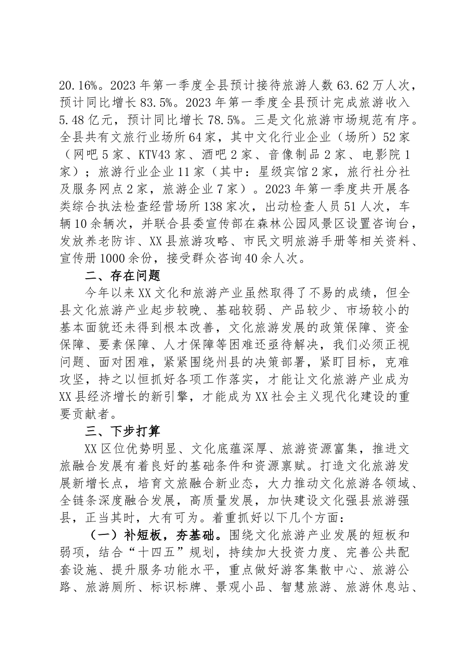 县文化和旅游局2023年第一季度工作总结_第3页