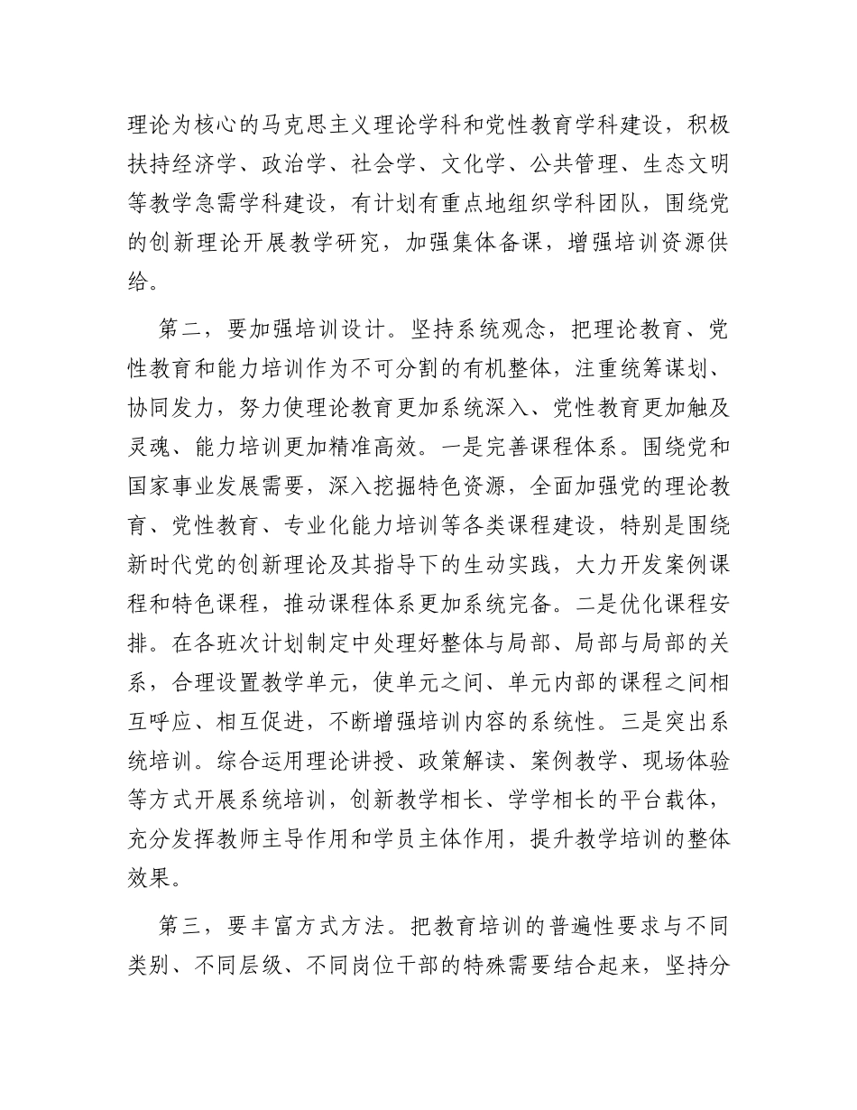 在市委党校贯彻落实《全国干部教育培训规划（2023—2027年）》座谈会上的发言_第2页