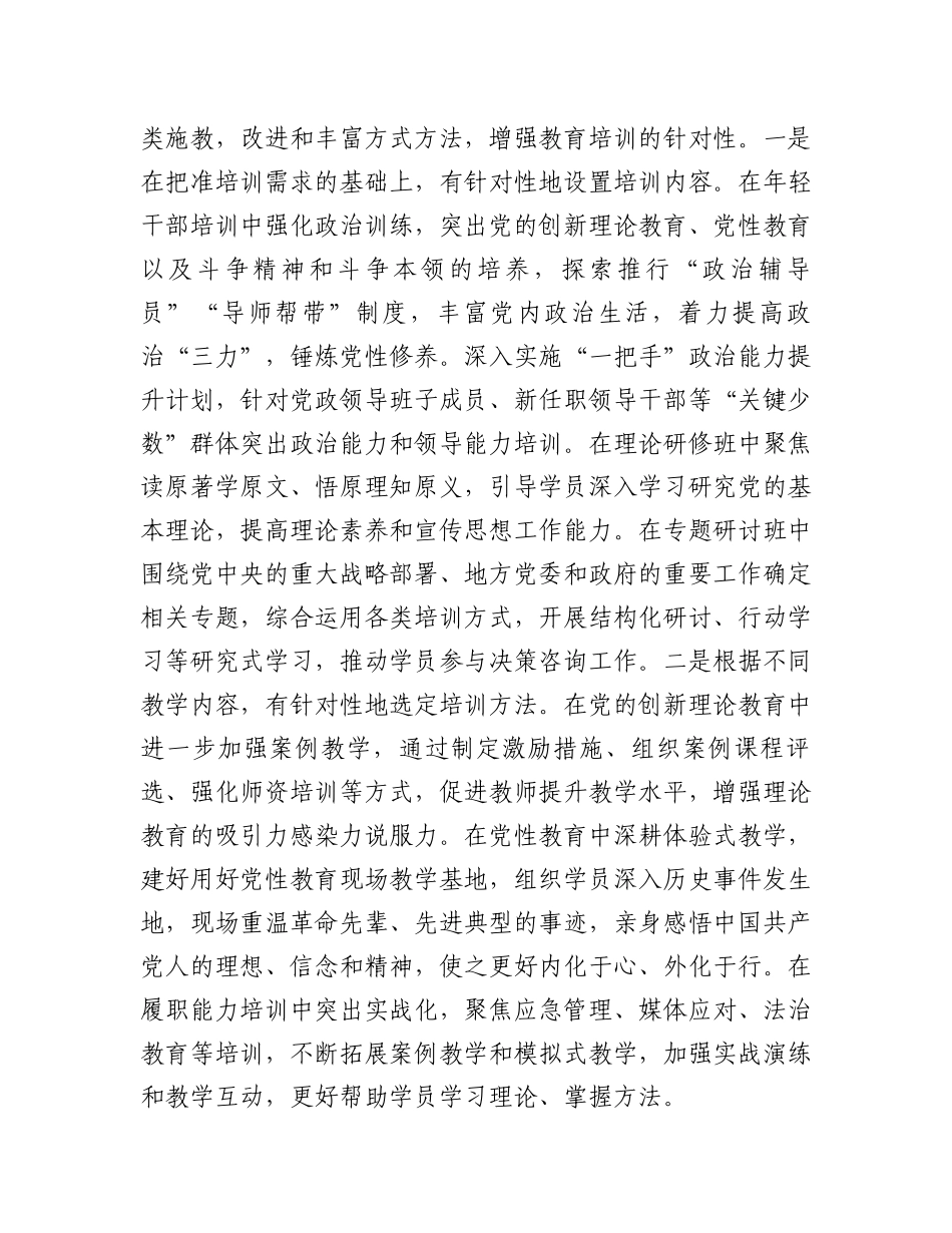 在市委党校贯彻落实《全国干部教育培训规划（2023—2027年）》座谈会上的发言_第3页