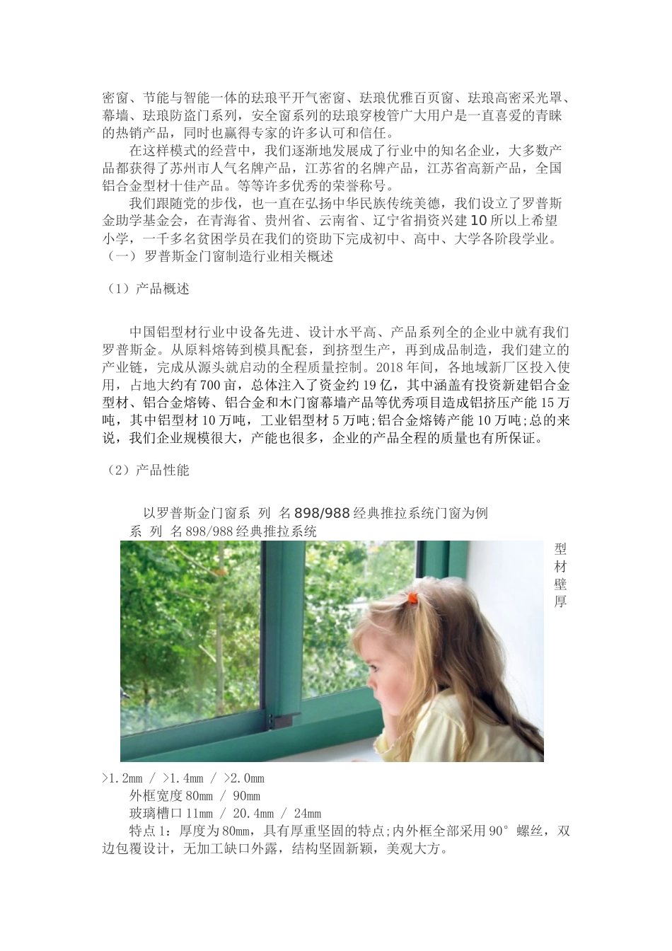 罗普斯金门窗在苏州家装市场行业的现状和发展》_第3页