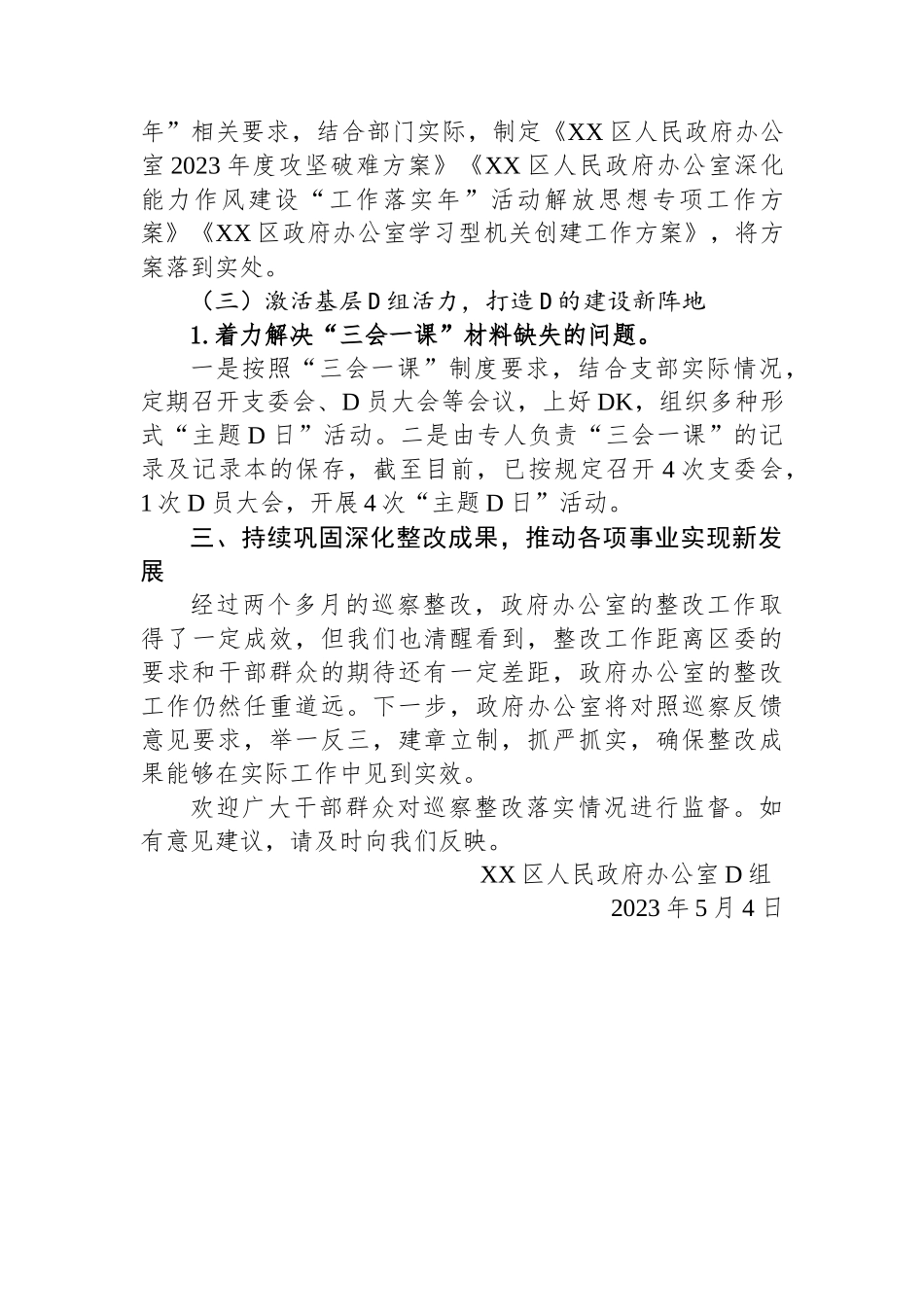 区人民政府办公室党组关于巡察集中整改进展情况的通报_第3页