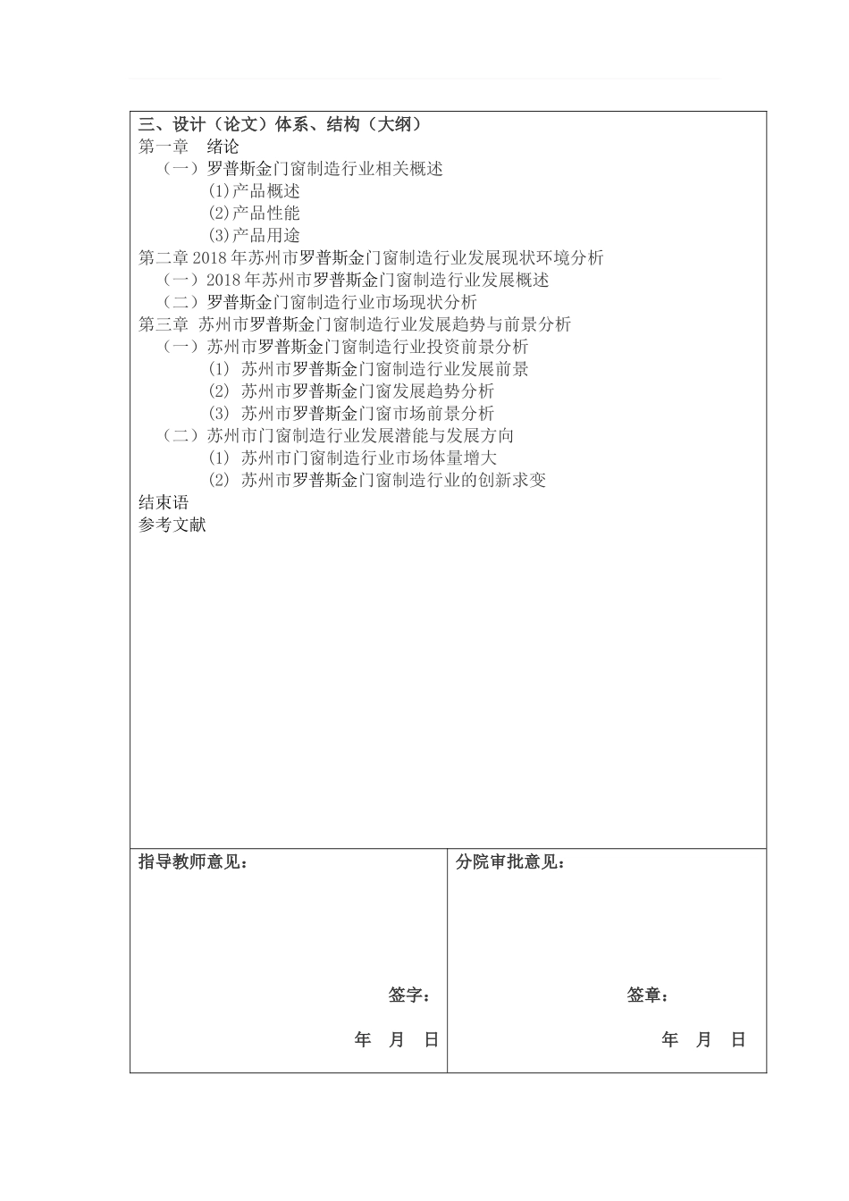 罗普斯金门窗在苏州家装市场行业的现状和发展开题报告_第3页