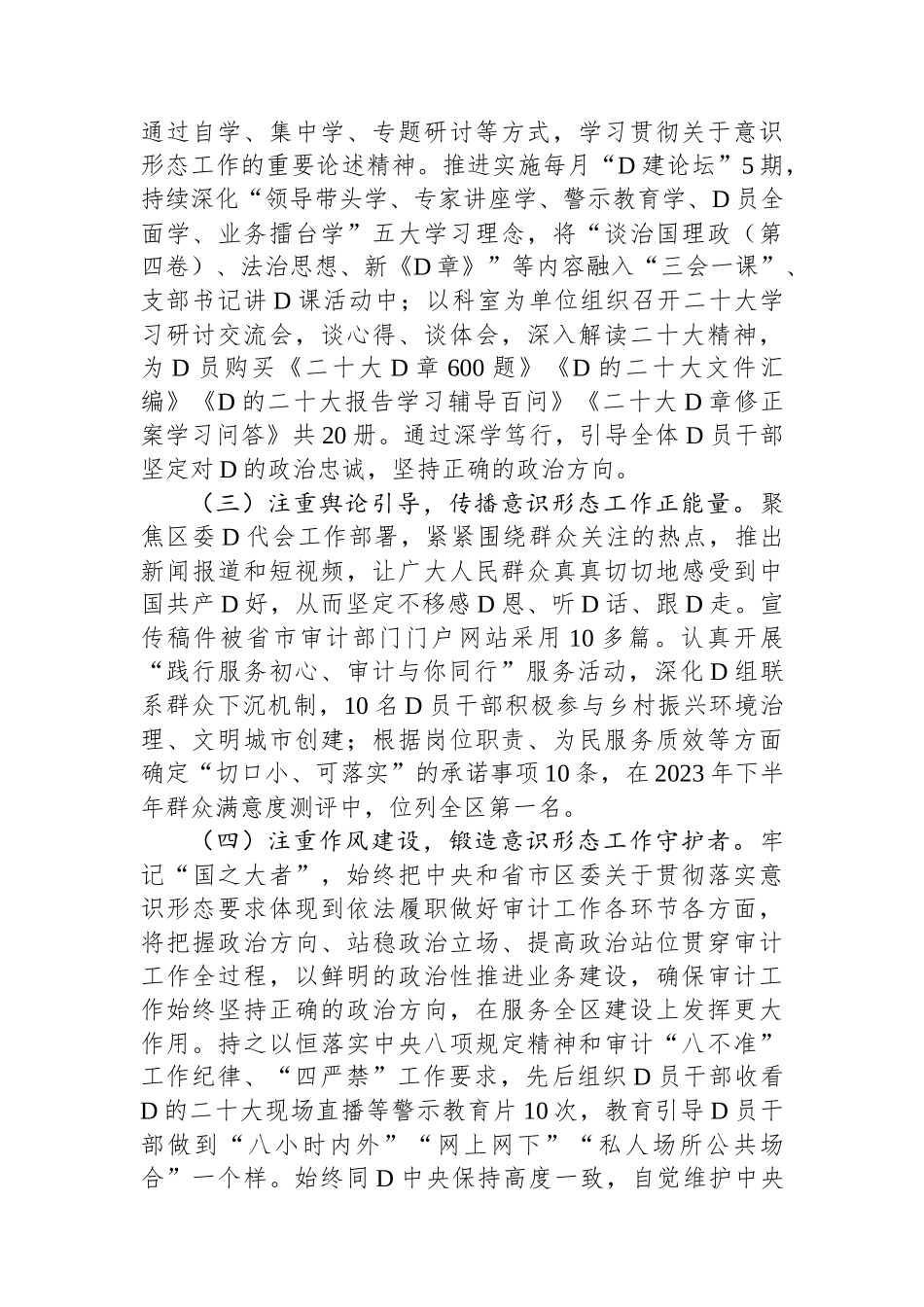 区审计局2023年意识形态工作总结_第2页