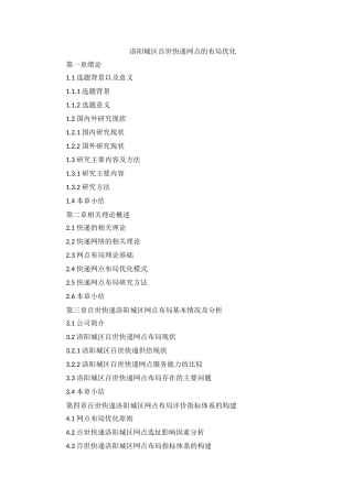 洛阳城区百世快递网点的布局优化题纲