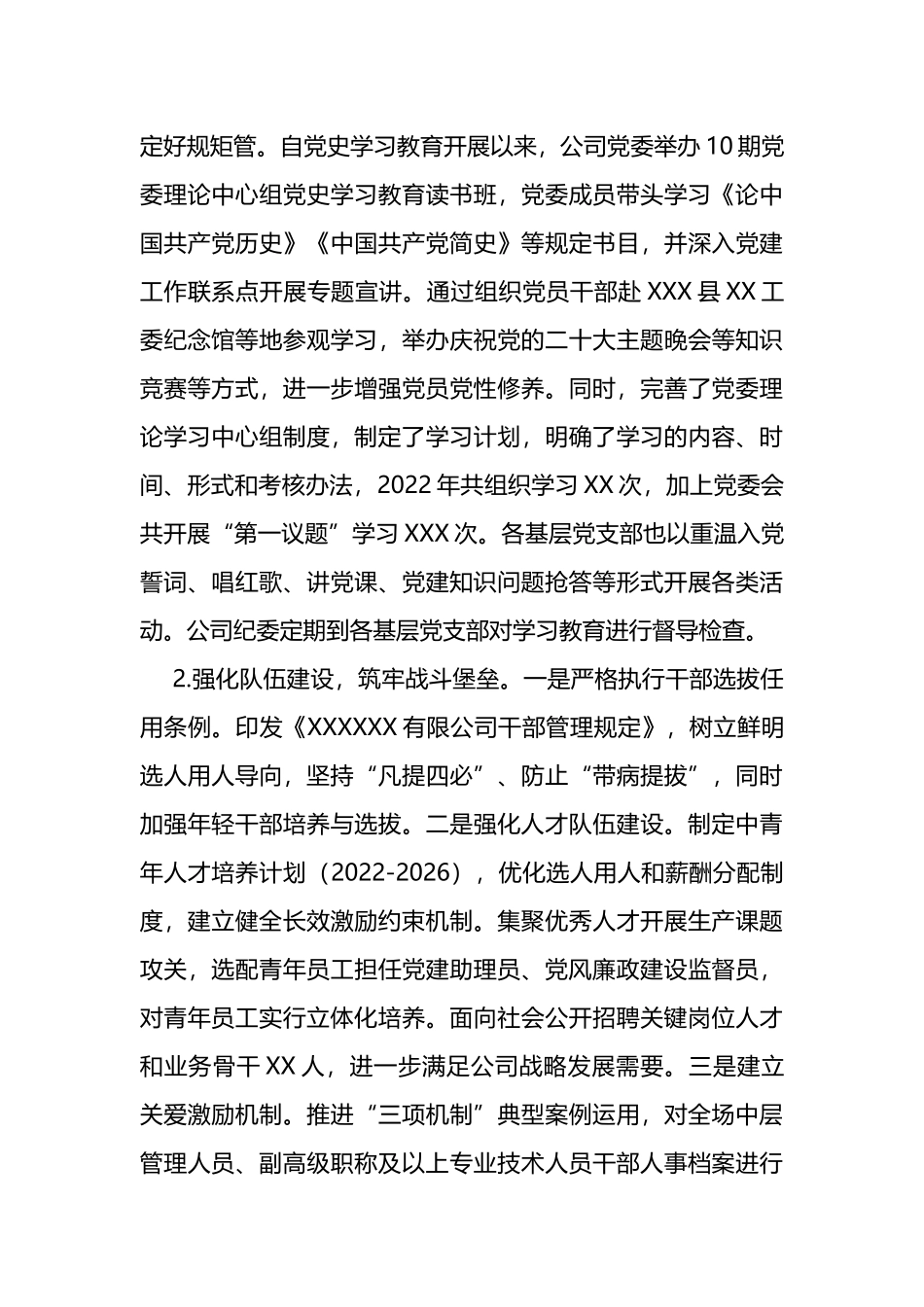 国有企业2023年政治生态工作报告_第3页