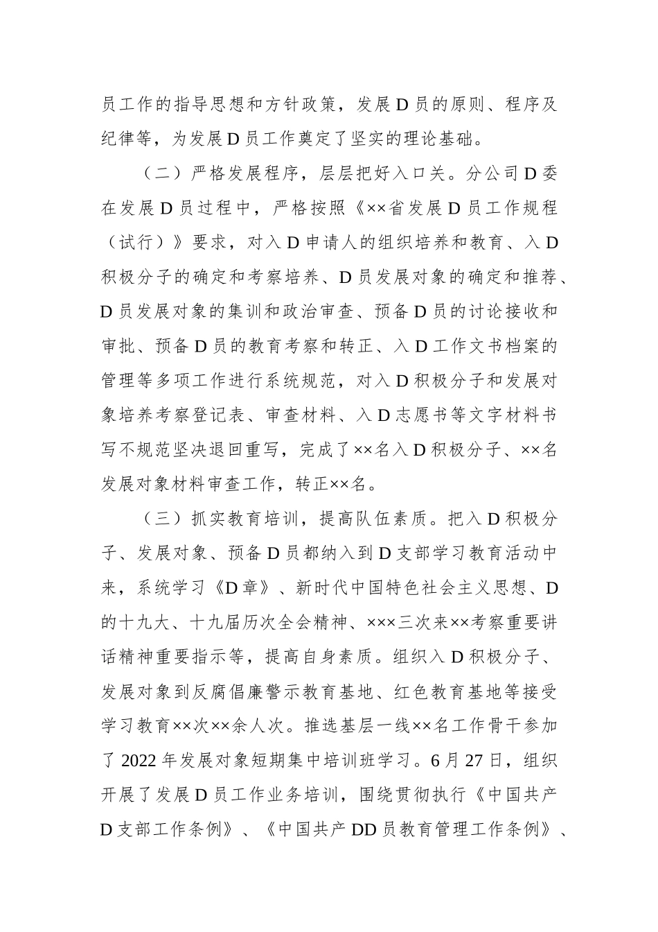 国有企业XX年上半年发展党员工作总结_第2页