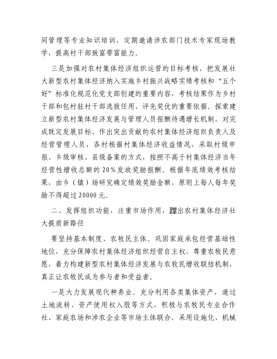 在县（市）扶持壮大村集体经济项目推进会上的讲话_第3页