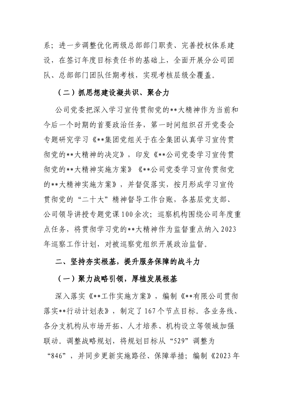 国有企业党委关于学习宣传贯彻党的大会精神情况的报告_第2页
