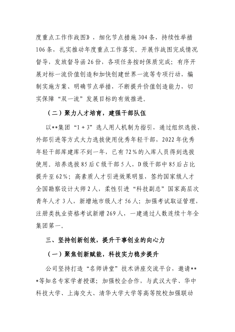 国有企业党委关于学习宣传贯彻党的大会精神情况的报告_第3页