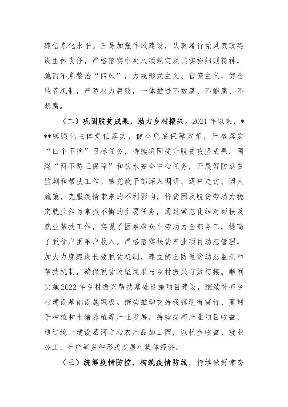 2023年度乡镇工作总结及2023年工作计划_第2页