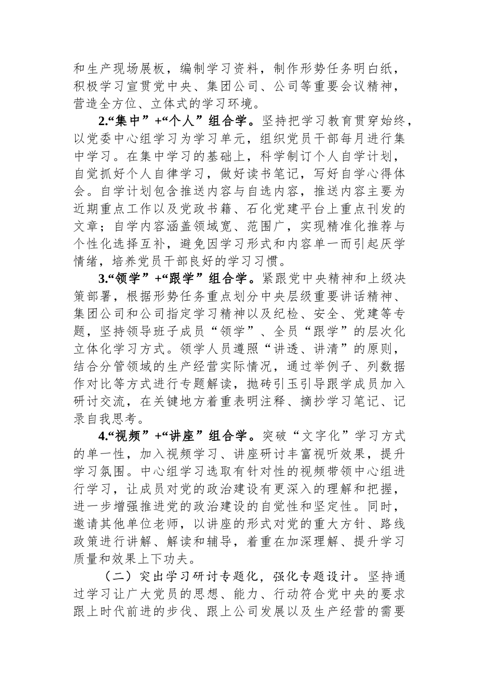 国有企业党委理论学习中心组开展情况汇报_第2页