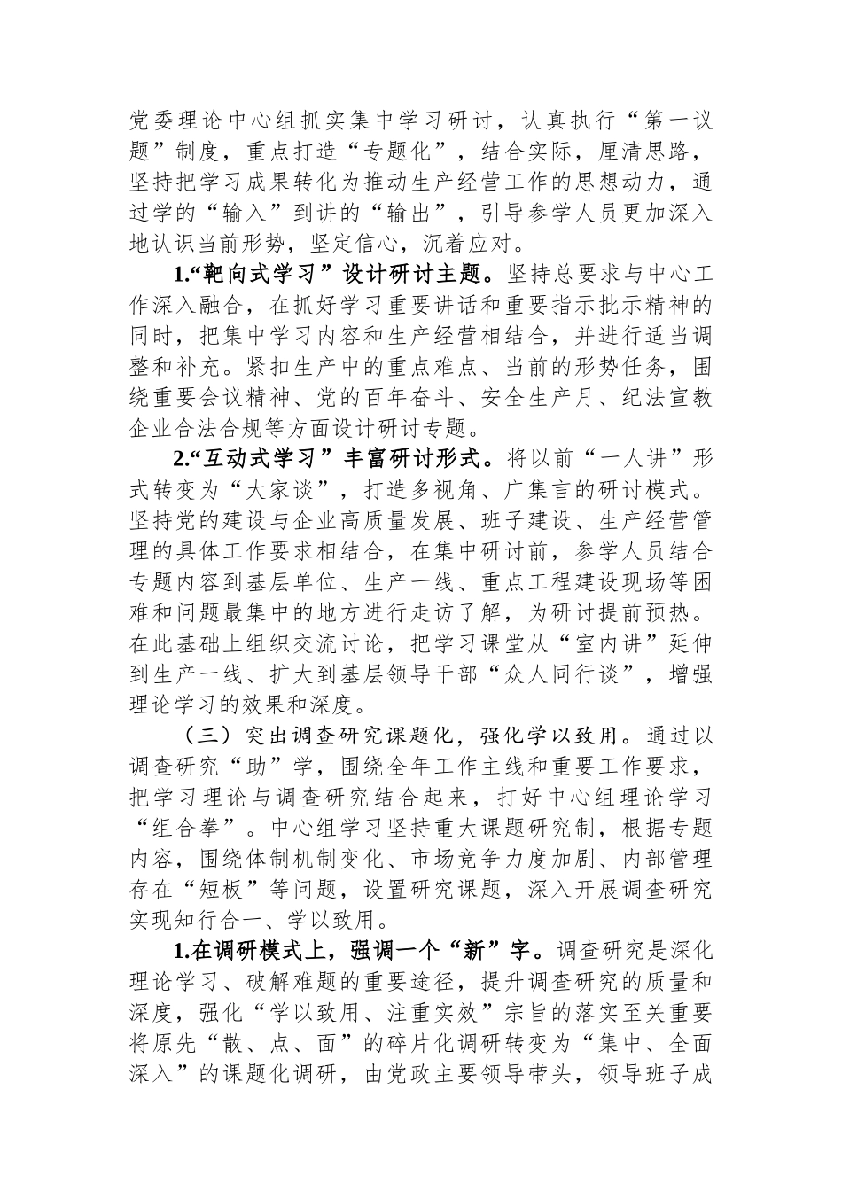 国有企业党委理论学习中心组开展情况汇报_第3页