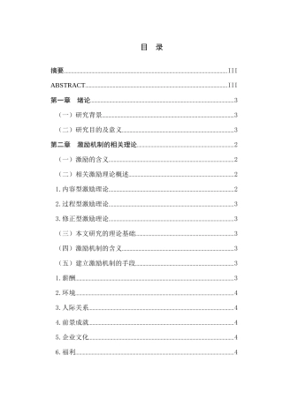 旅行社员工激励机制和满意度提升途径研究