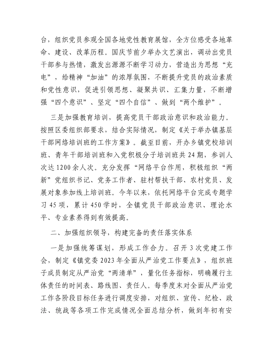 2023年度镇落实全面从严治党主体责任情况的报告_第2页