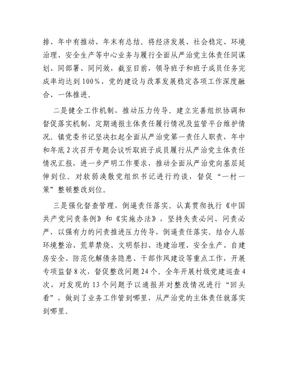 2023年度镇落实全面从严治党主体责任情况的报告_第3页